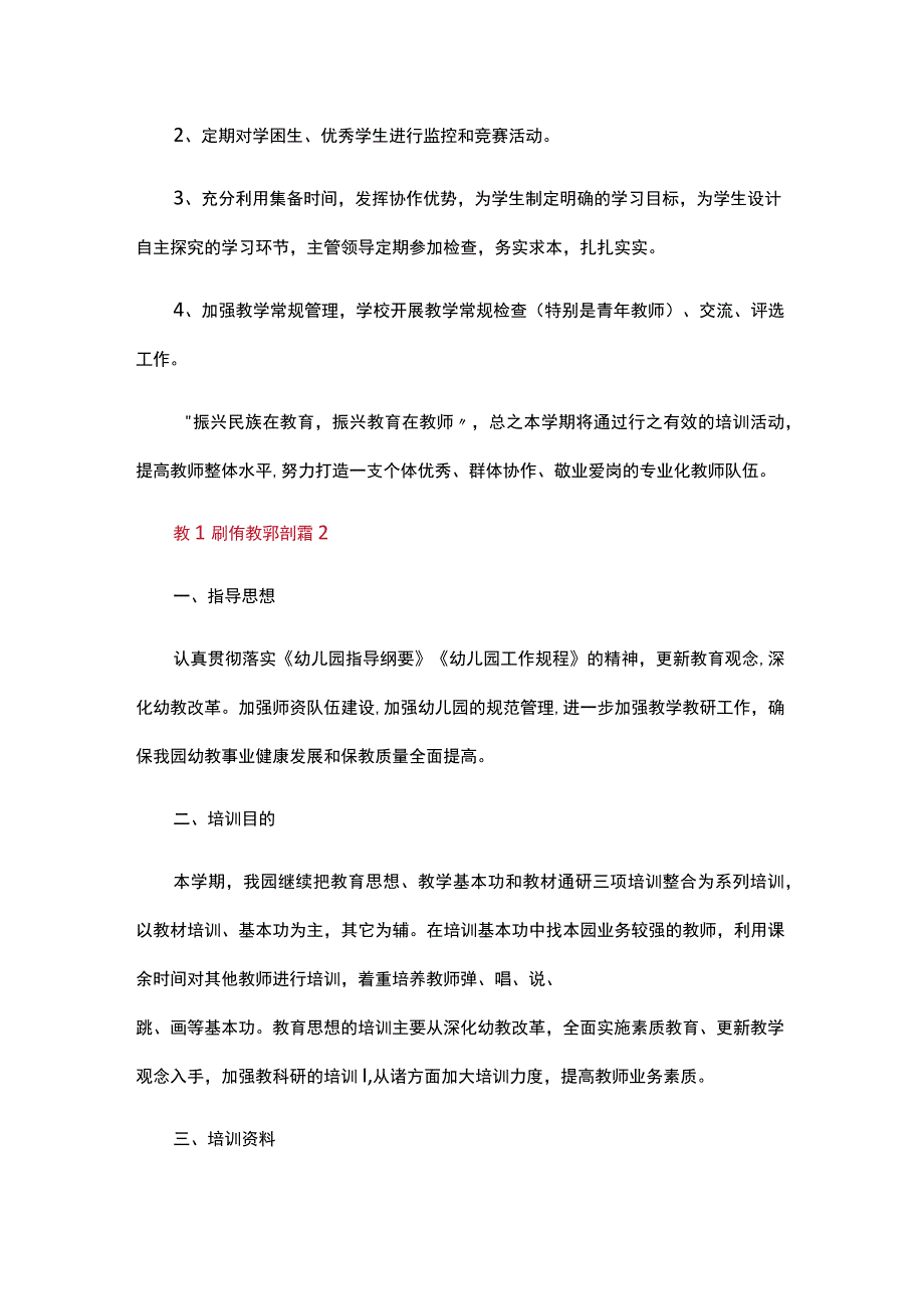 教师教育教学培训方案.docx_第3页