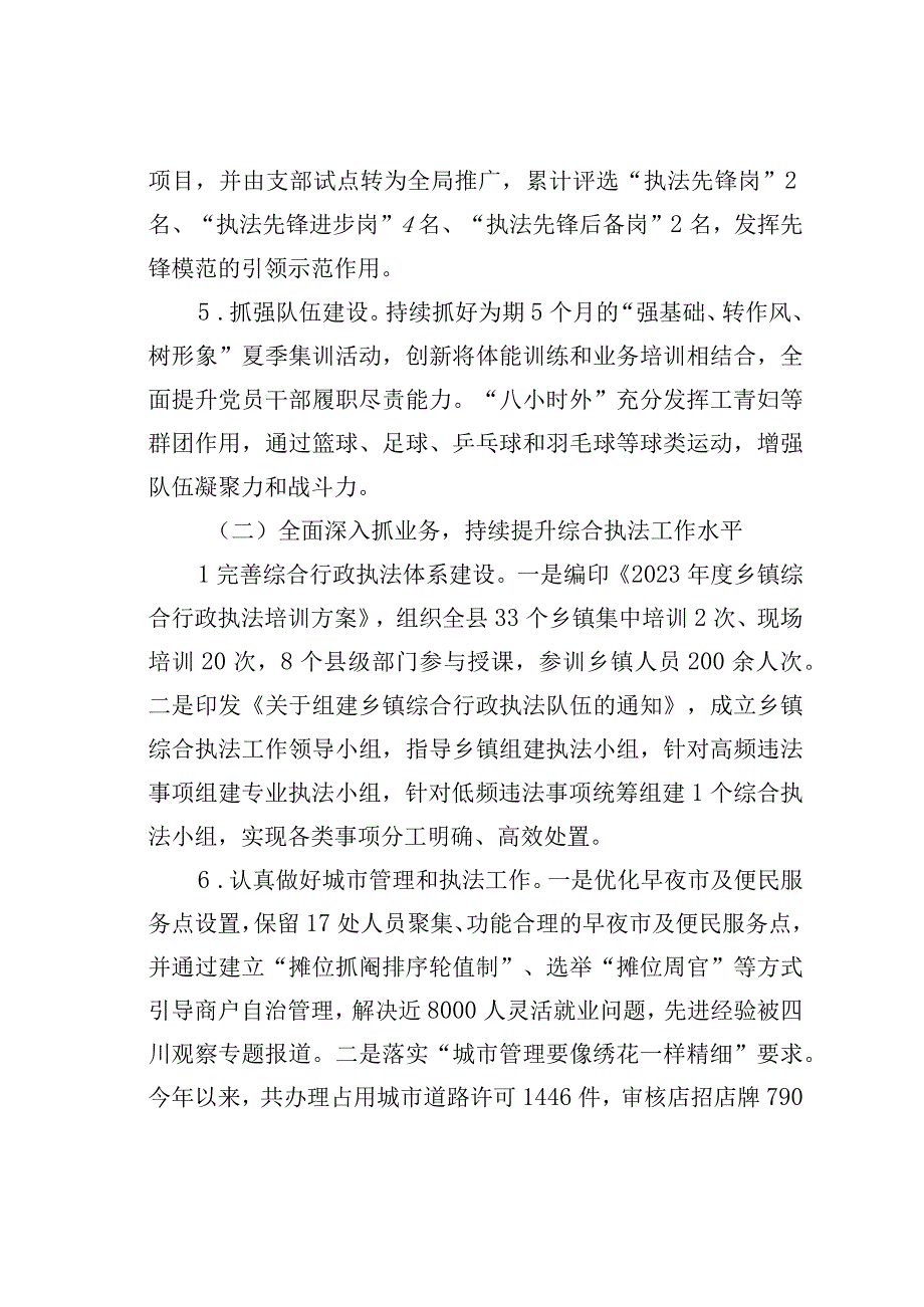 某某县综合行政执法局2023年工作总结和2024年工作计划.docx_第2页