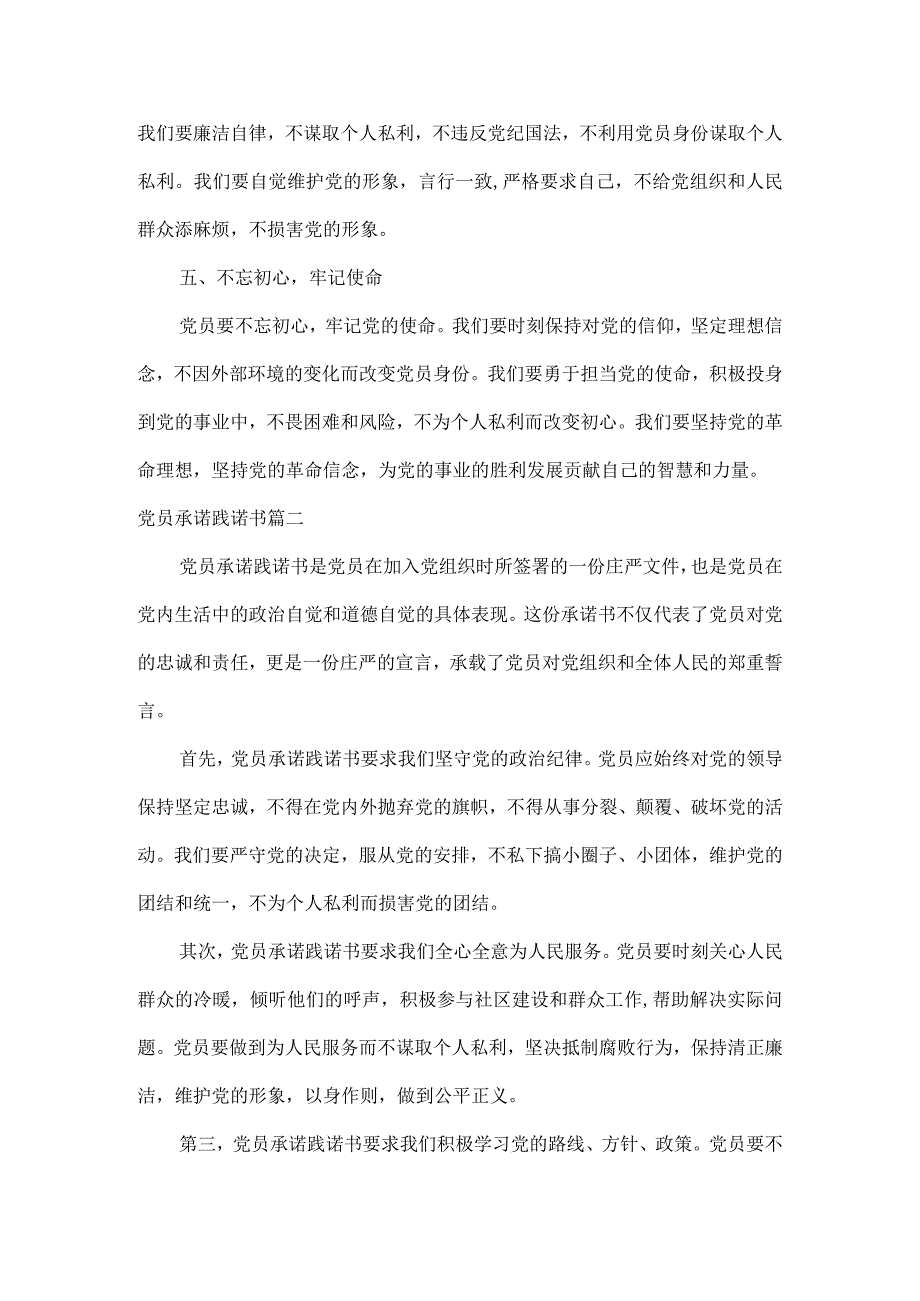 党员承诺践诺书范文三篇.docx_第2页