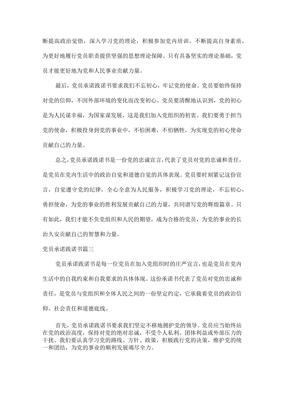 党员承诺践诺书范文三篇.docx_第3页