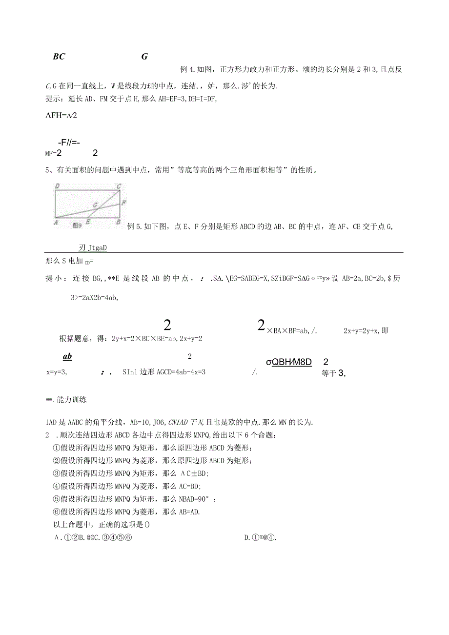 图形的中点问题.docx_第2页