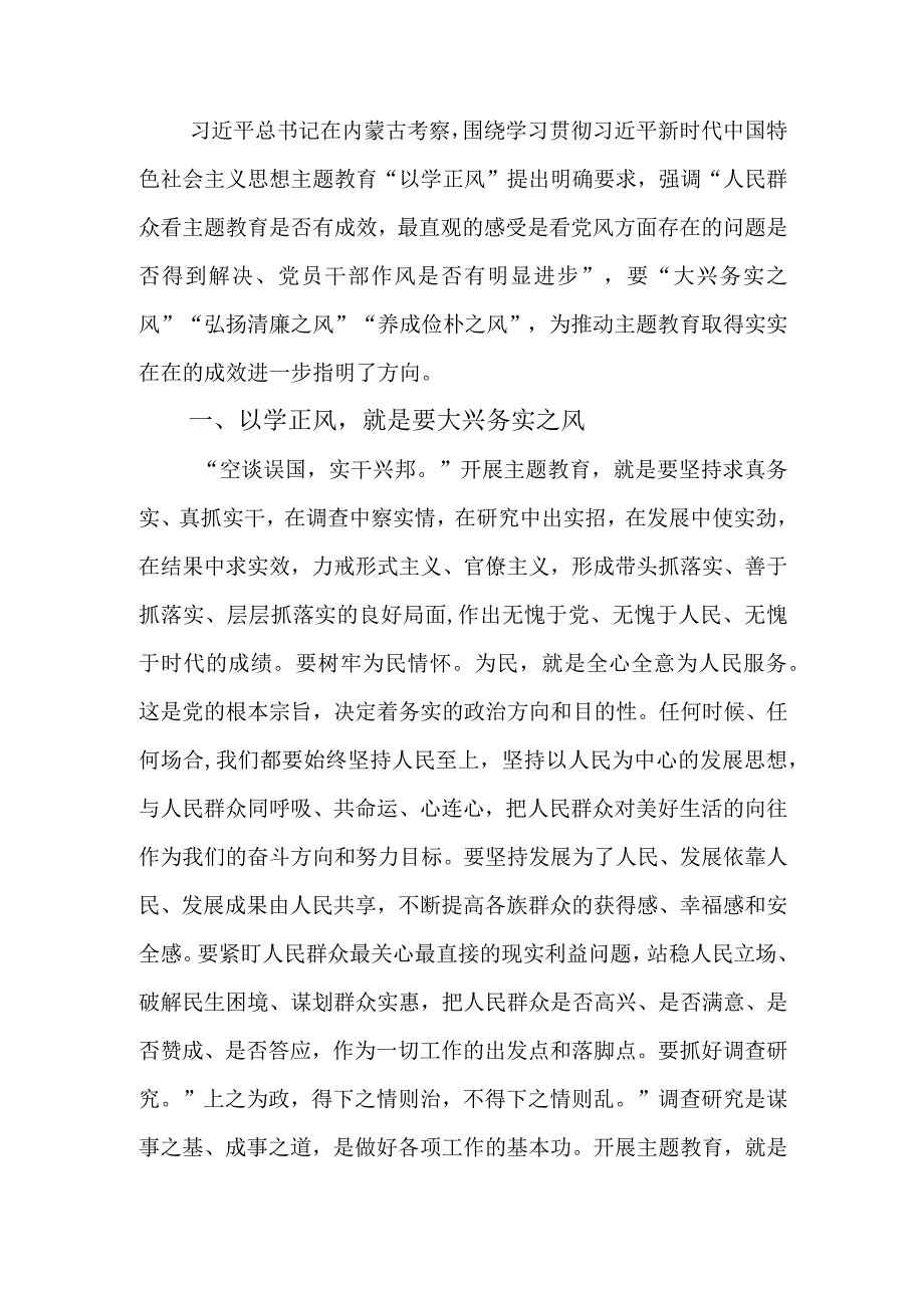 主题教育以学正风心得体会.docx_第1页