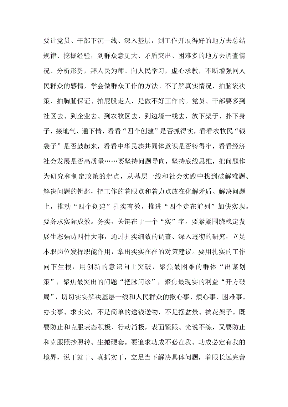 主题教育以学正风心得体会.docx_第2页