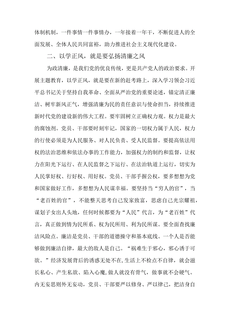 主题教育以学正风心得体会.docx_第3页