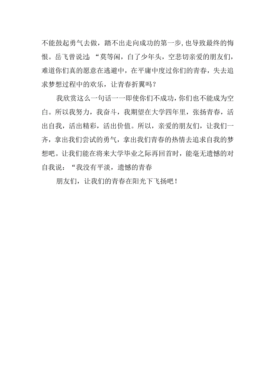 初中生励志演讲稿分钟以内.docx_第2页