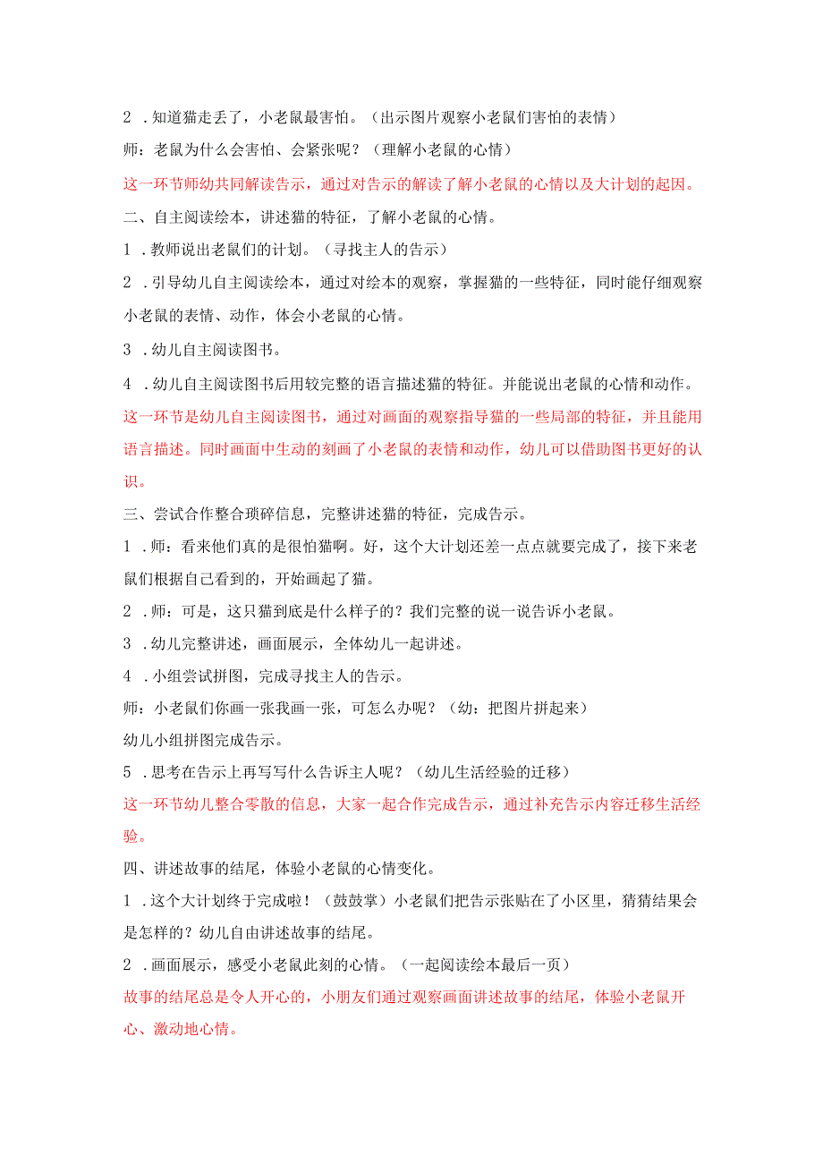 幼儿园优质公开课：中班语言绘本《小老鼠的大计划》教案.docx_第2页