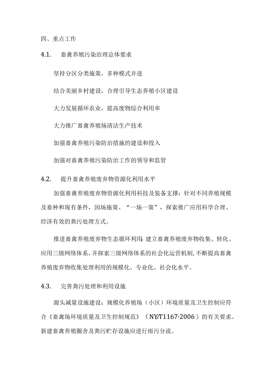 双阳区畜禽养殖污染防治规划（ 2021－2025 ）政策解读.docx_第2页