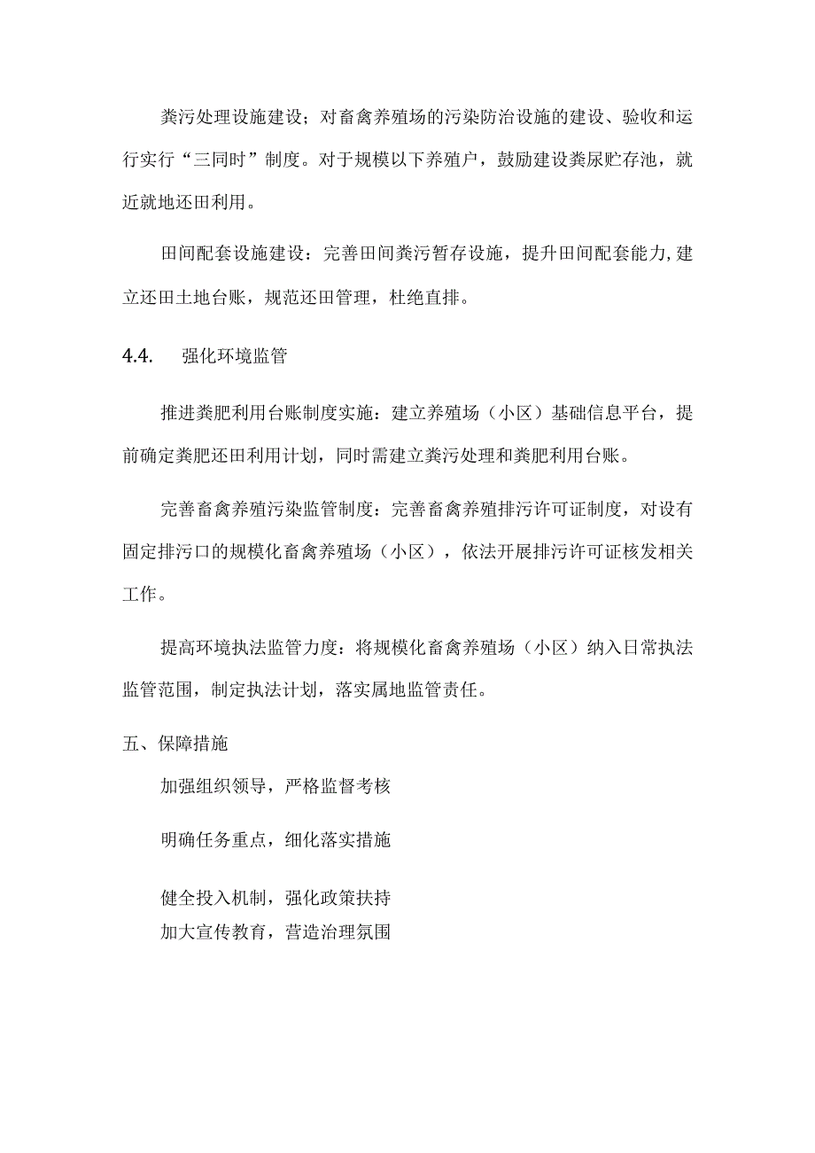 双阳区畜禽养殖污染防治规划（ 2021－2025 ）政策解读.docx_第3页