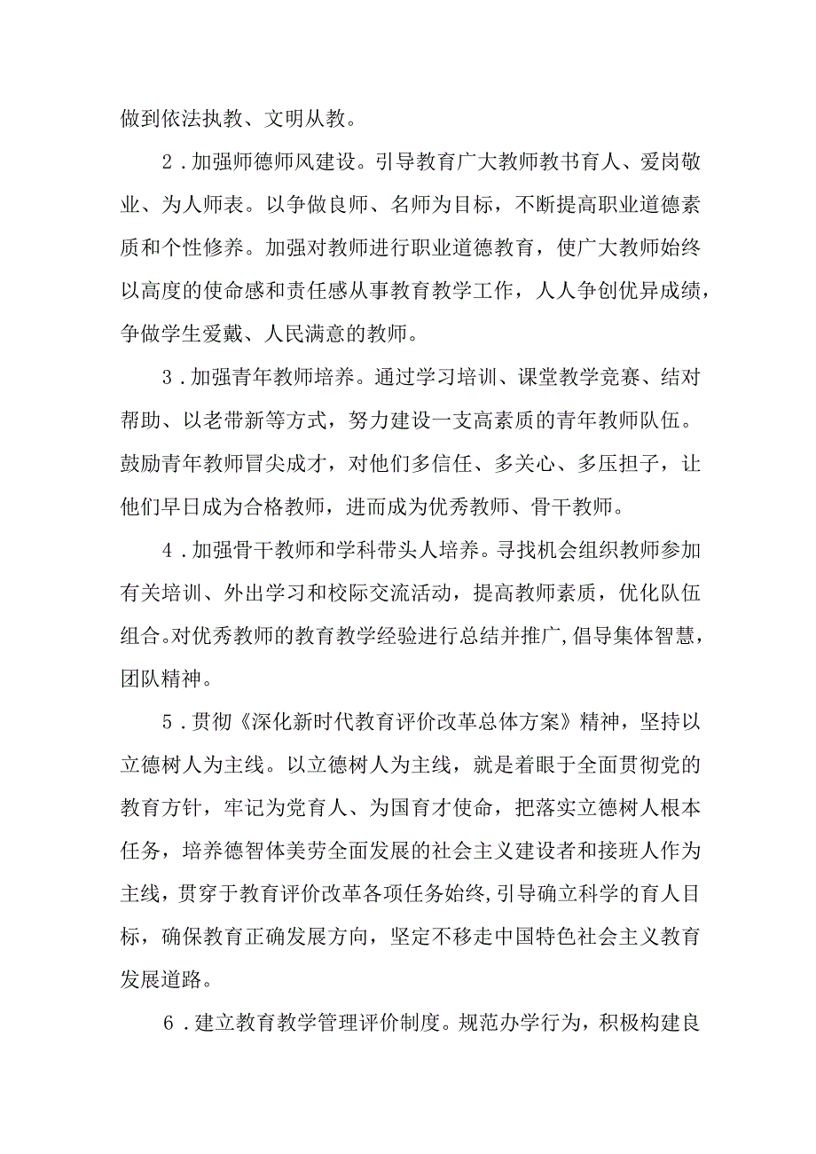 中学2023-2024学年学校工作计划.docx_第2页