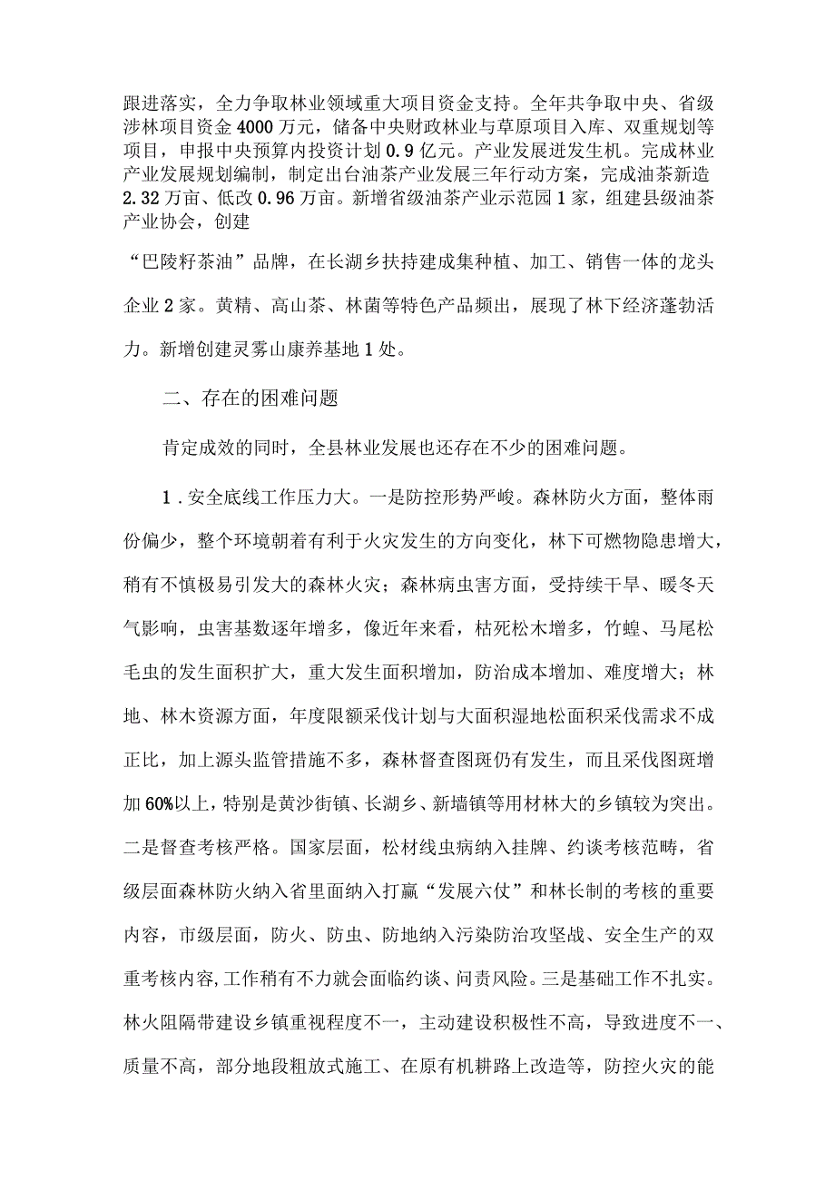 林业局2023年工作总结及2024年工作思路供借鉴.docx_第3页