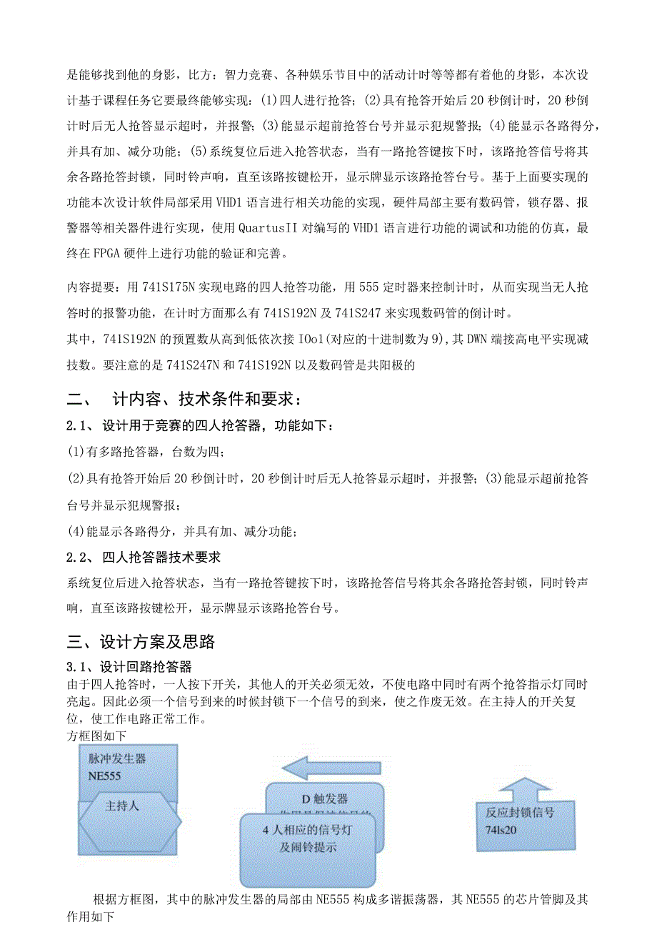 四人抢答器课程设计--.docx_第2页