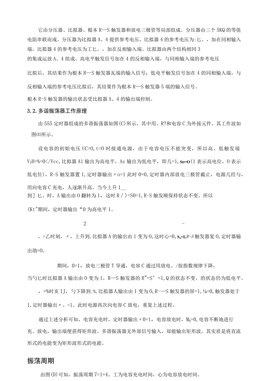 四人抢答器课程设计--.docx_第3页