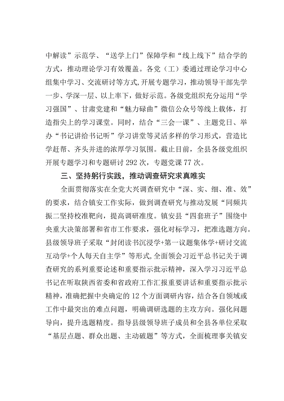 某某县主题教育开展情况的汇报.docx_第2页