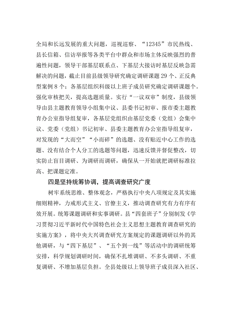 某某县主题教育开展情况的汇报.docx_第3页