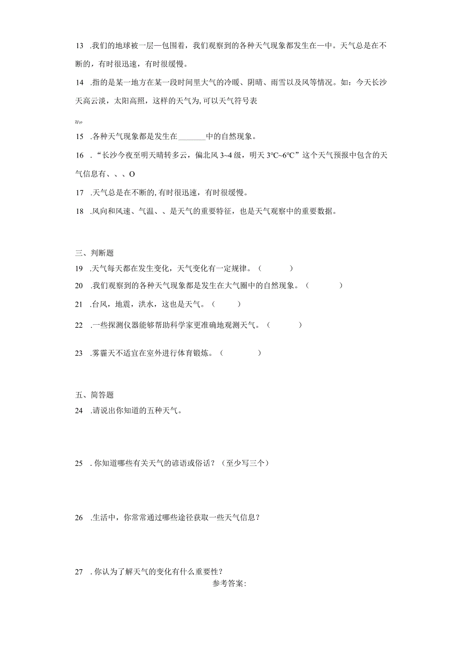 教科版三年级上册科学3.1我们关心天气同步训练.docx_第2页