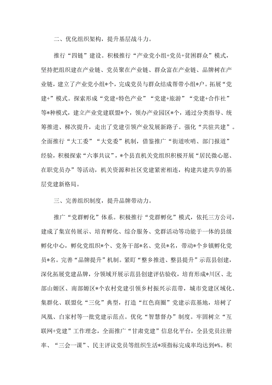 完善组织体系引领乡村全面振兴（经验材料）.docx_第2页