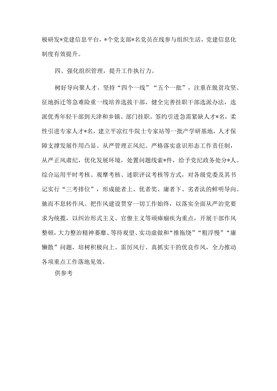 完善组织体系引领乡村全面振兴（经验材料）.docx_第3页