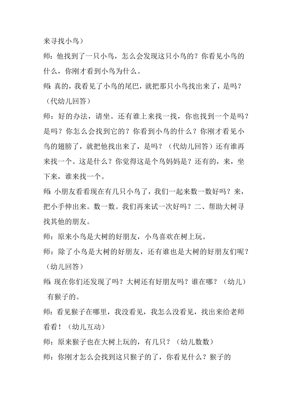 幼儿园优质公开课：托班语言《一棵树》教案.docx_第2页