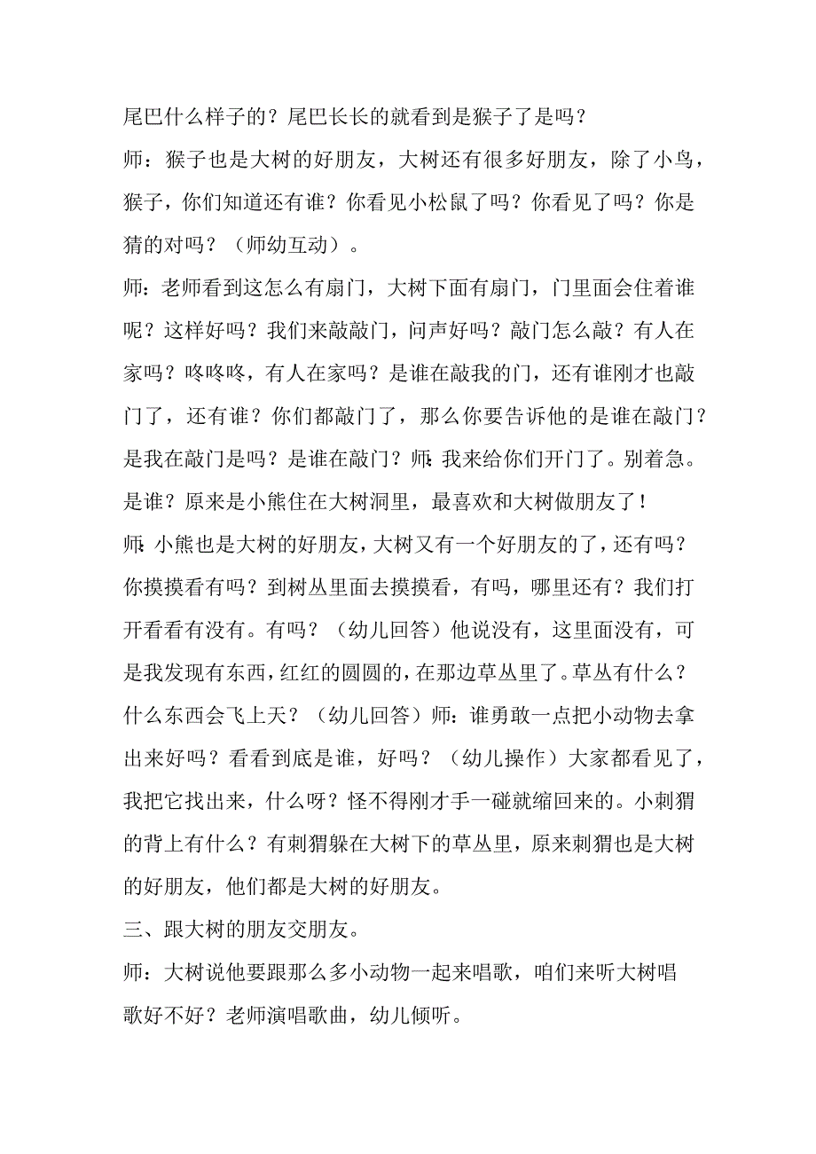 幼儿园优质公开课：托班语言《一棵树》教案.docx_第3页