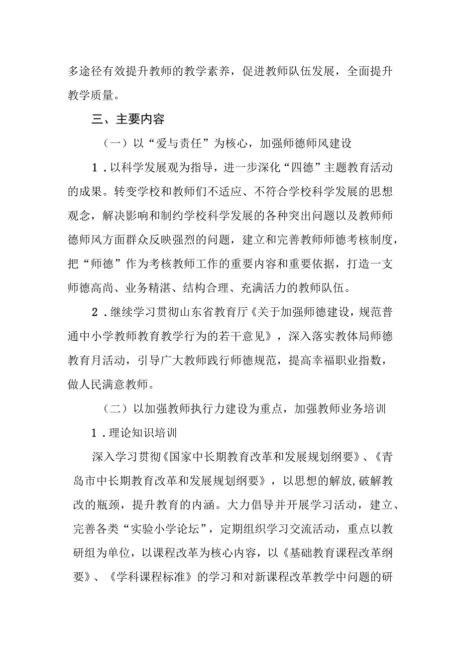 小学2023-2024学年教师发展规划.docx_第2页