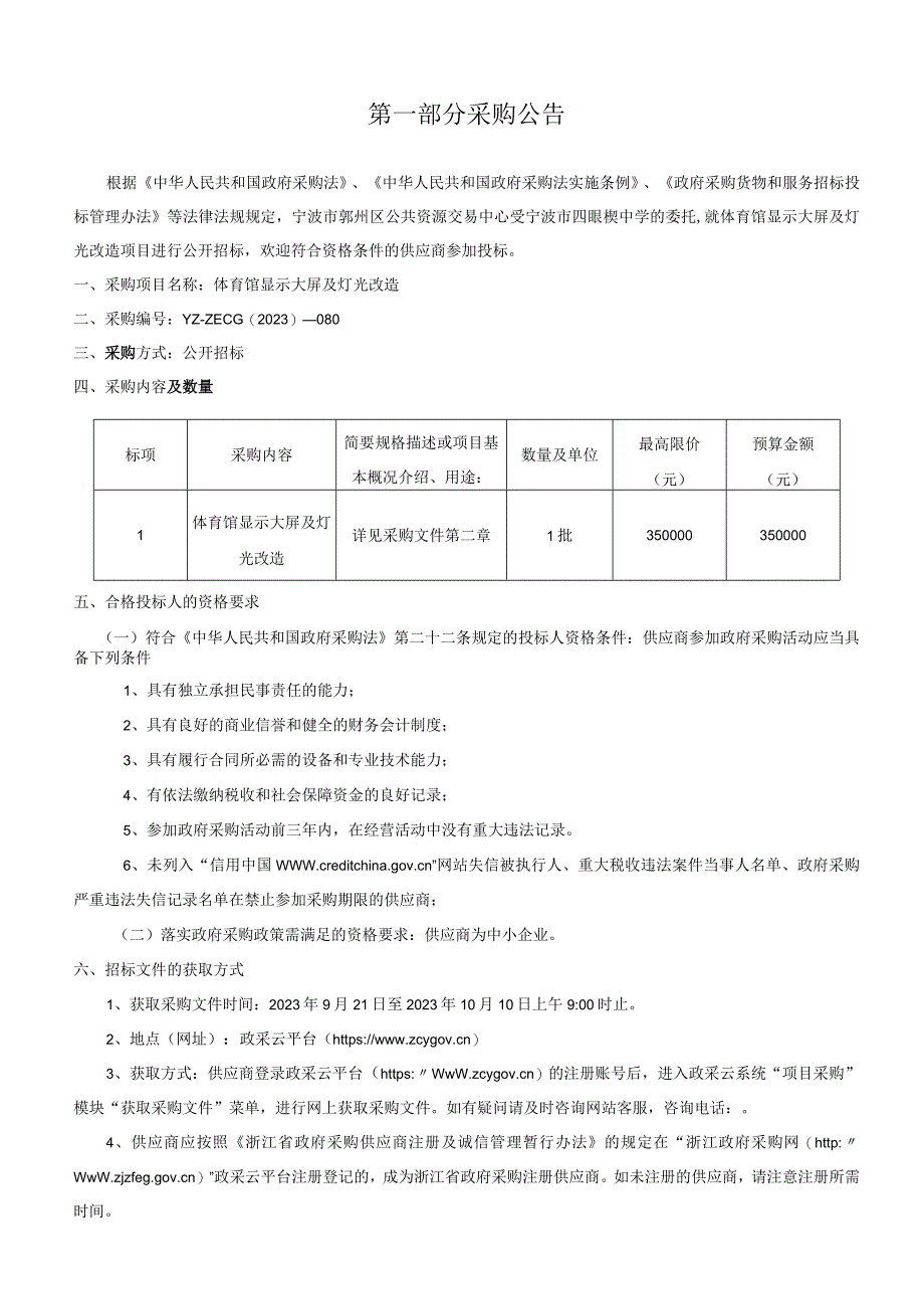 中学体育馆显示大屏及灯光改造招标文件.docx_第3页