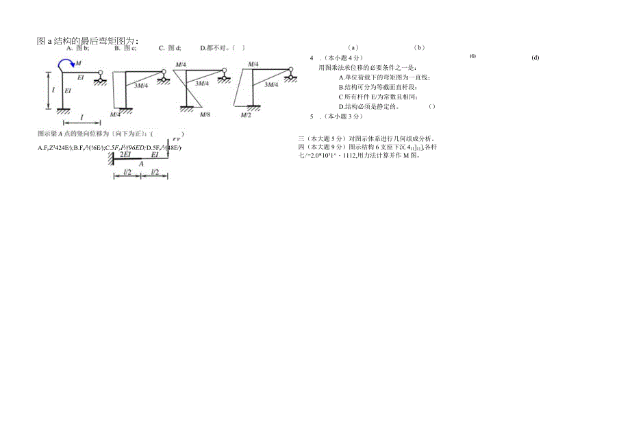 哈工大结构力学期末试卷.docx_第2页