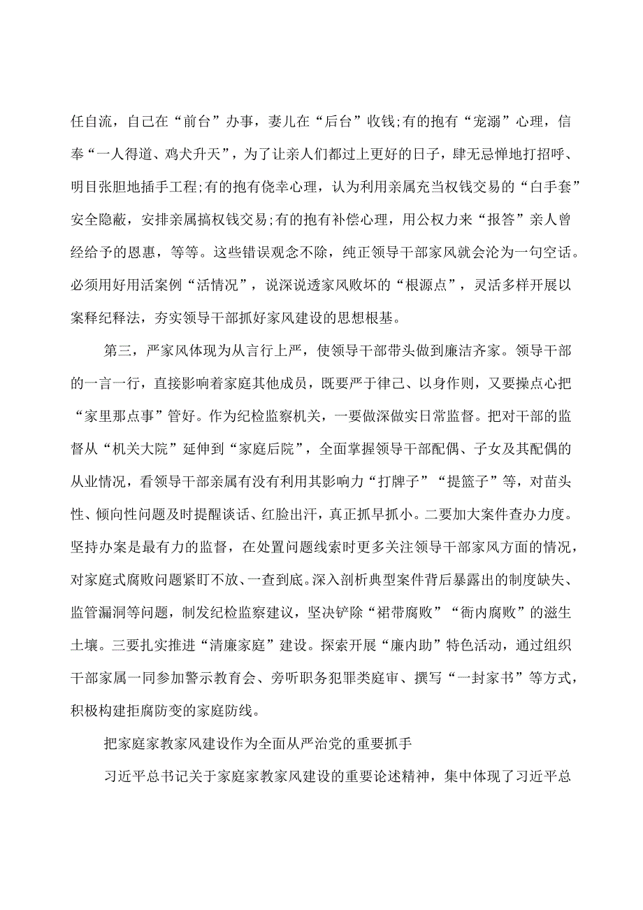 【交流发言】理论学习中心组学习交流发言（3篇）家庭家教家风建设.docx_第2页