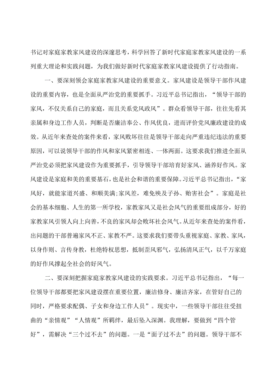 【交流发言】理论学习中心组学习交流发言（3篇）家庭家教家风建设.docx_第3页