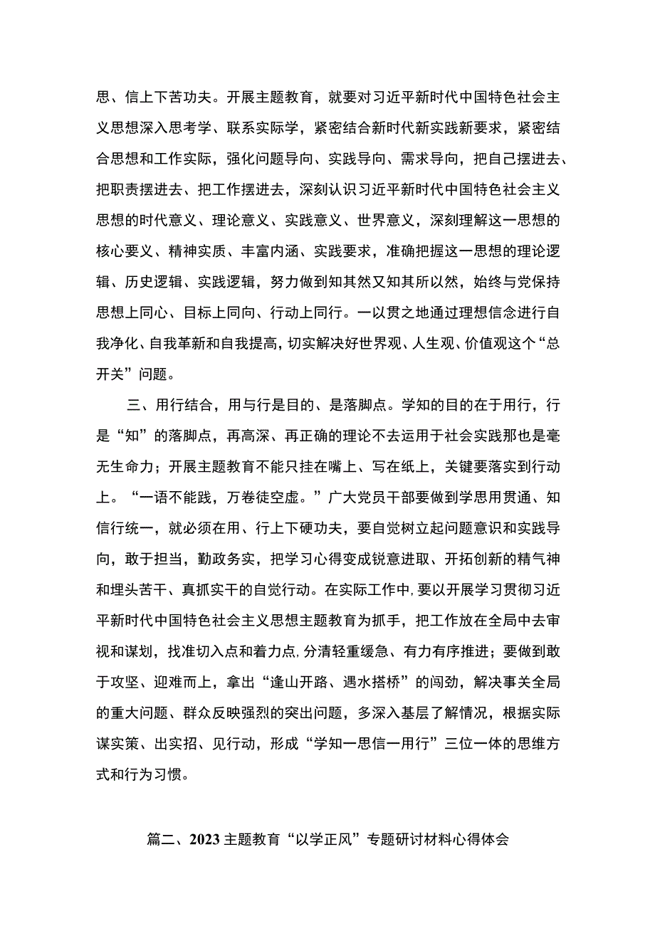 以学铸魂、以学增智、以学正风、以学促干读书班专题教育交流研讨材料（共八篇）汇编.docx_第3页