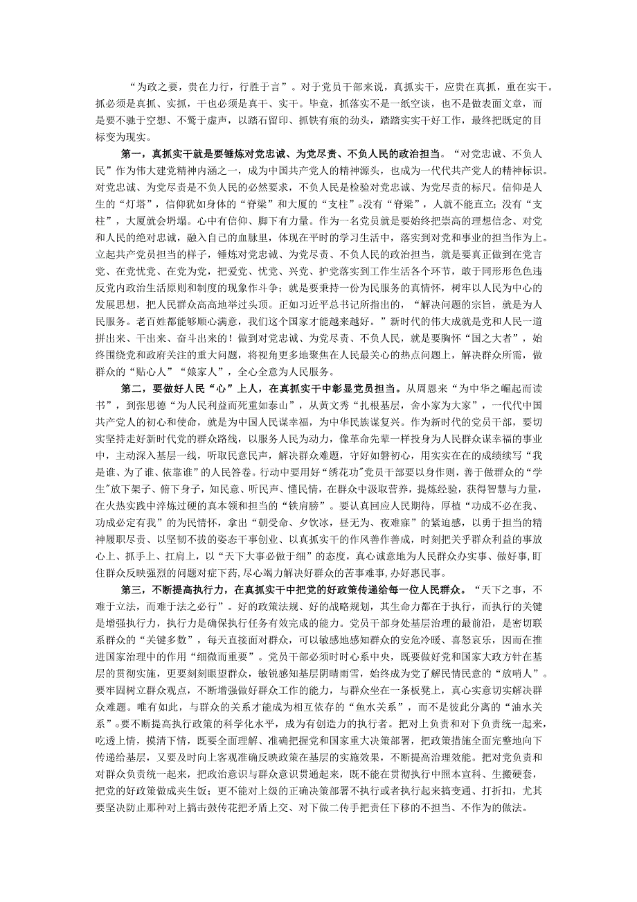 主题教育廉政党课：把改作风贯穿主题教育始终 在转作风、抓落实、讲担当、作贡献中带好头.docx_第2页