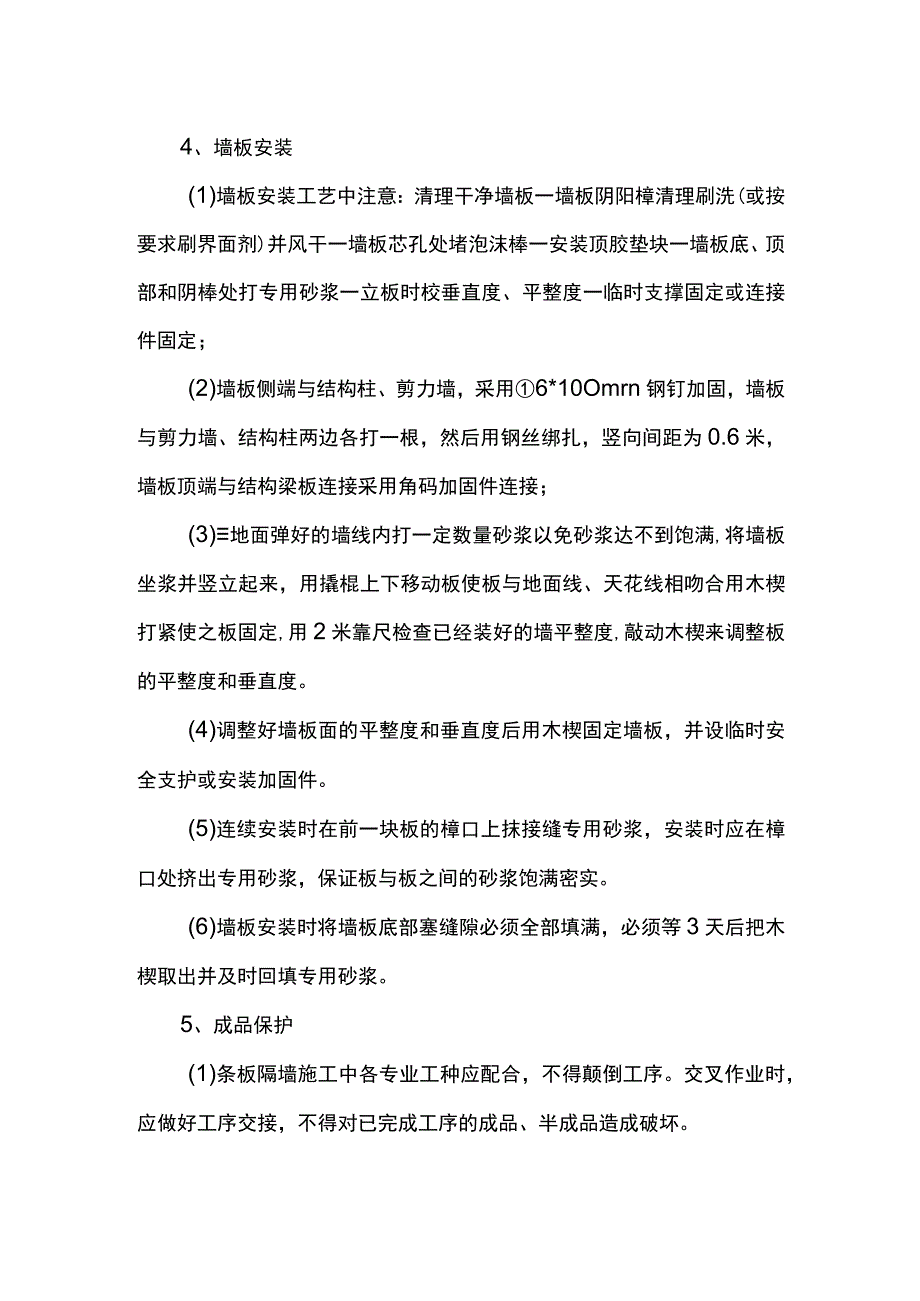 墙板施工注意事项.docx_第2页