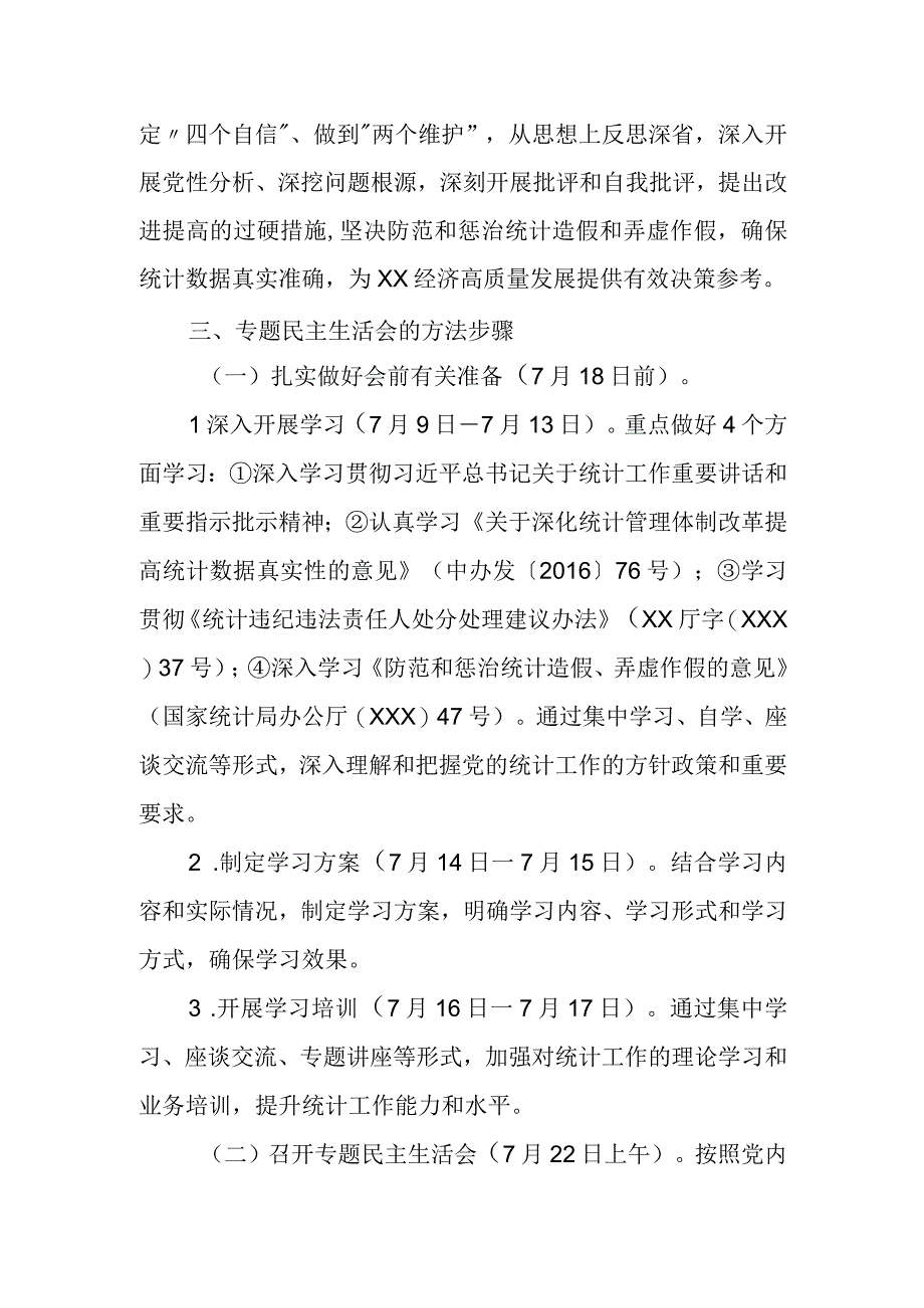 市政府党组班子关于“统计督查反馈意见整改落实”专题民主生活会方案.docx_第2页