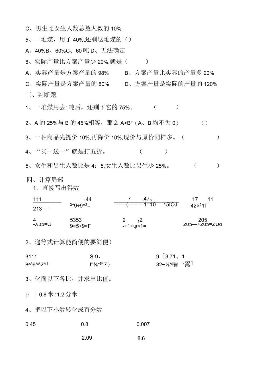 周末练习七及答案.docx_第2页