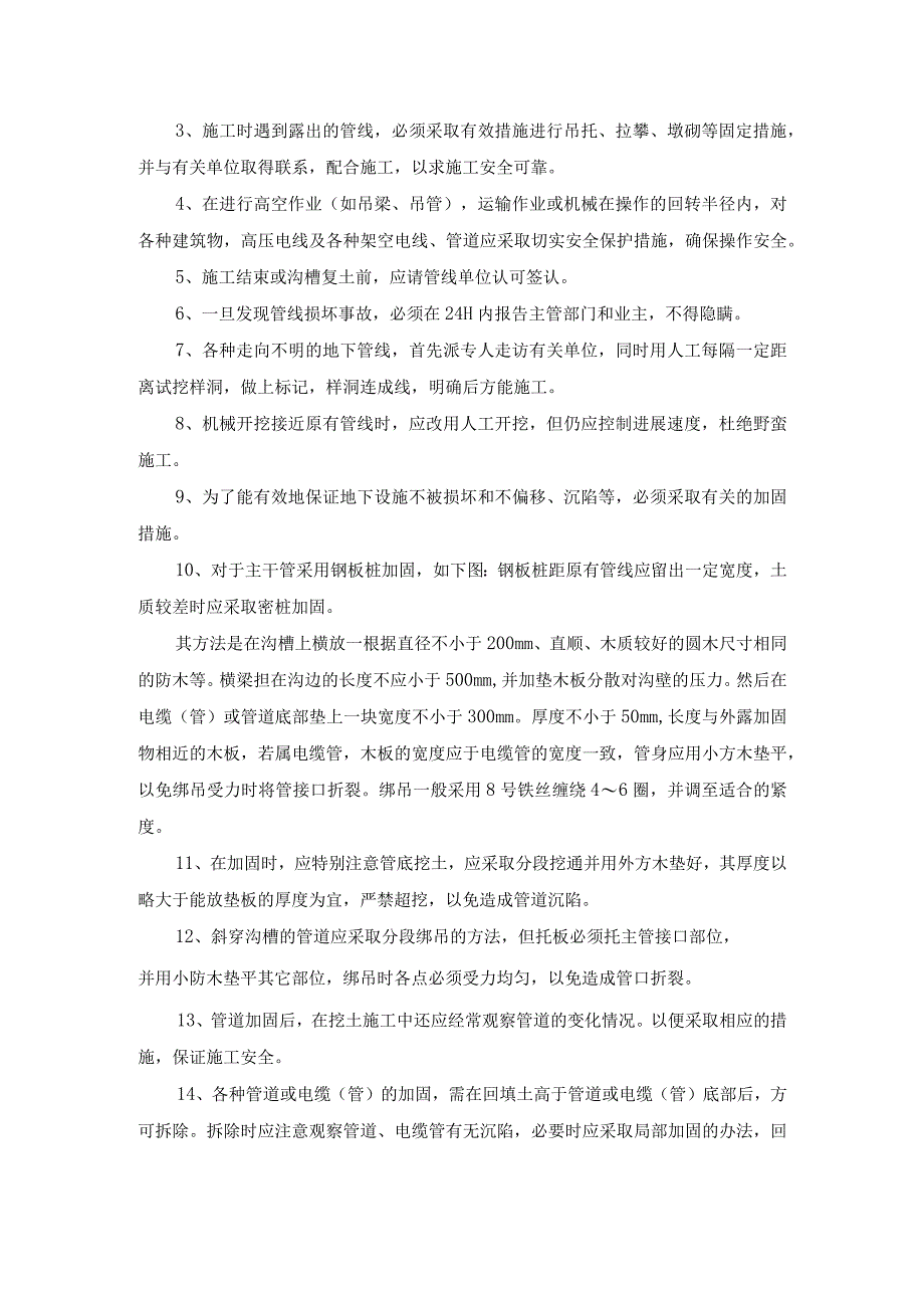 地上地下设施保护方案.docx_第2页