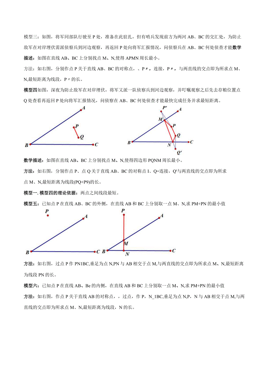 专题14 将军饮马问题（原卷版）.docx_第2页