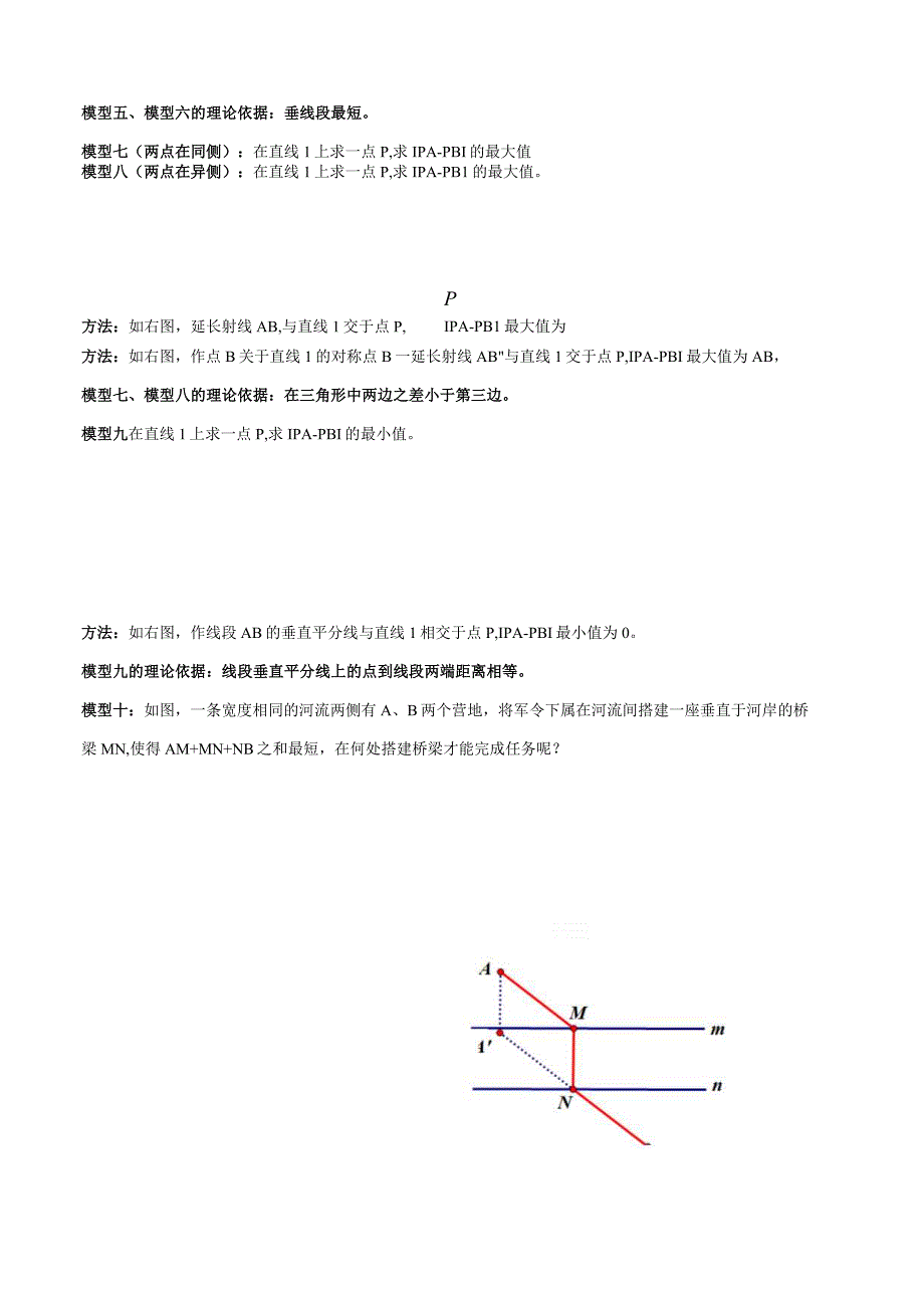 专题14 将军饮马问题（原卷版）.docx_第3页