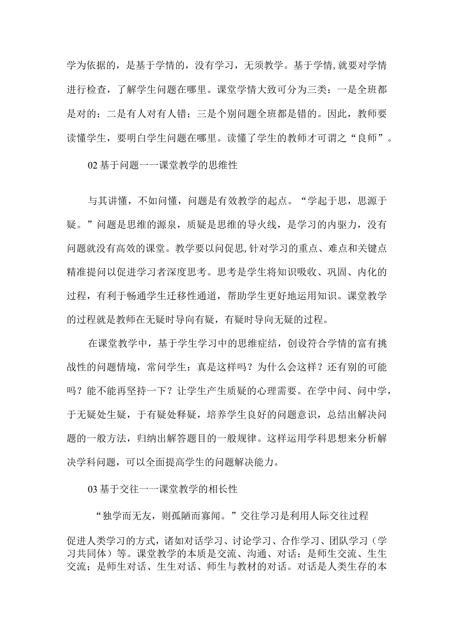 基于核心素养的课堂教学.docx_第2页