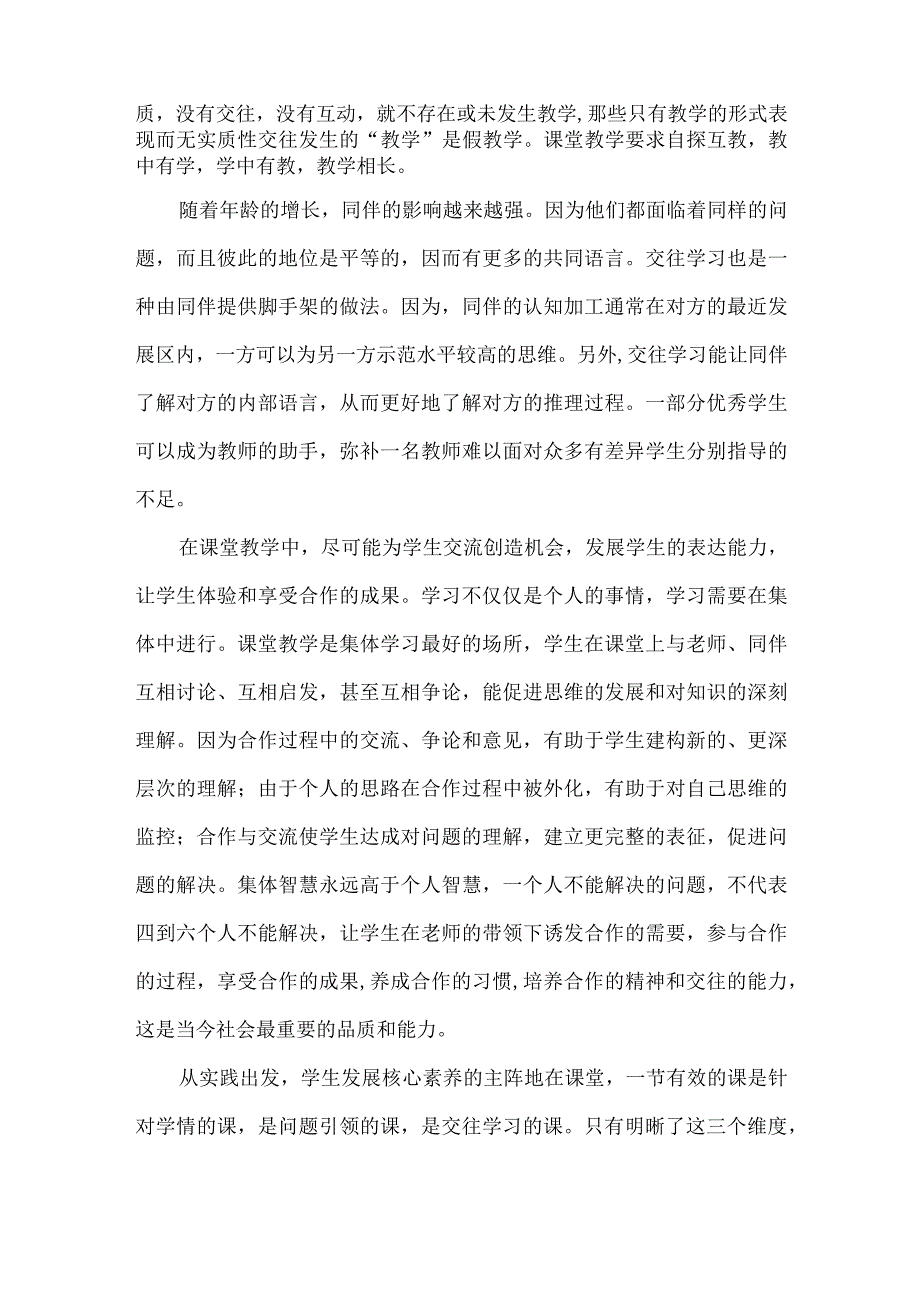 基于核心素养的课堂教学.docx_第3页