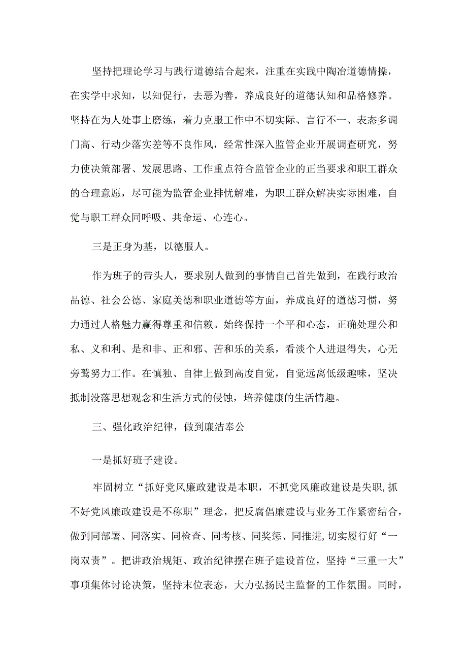 国资委主任述职述德述廉报告供借鉴.docx_第3页