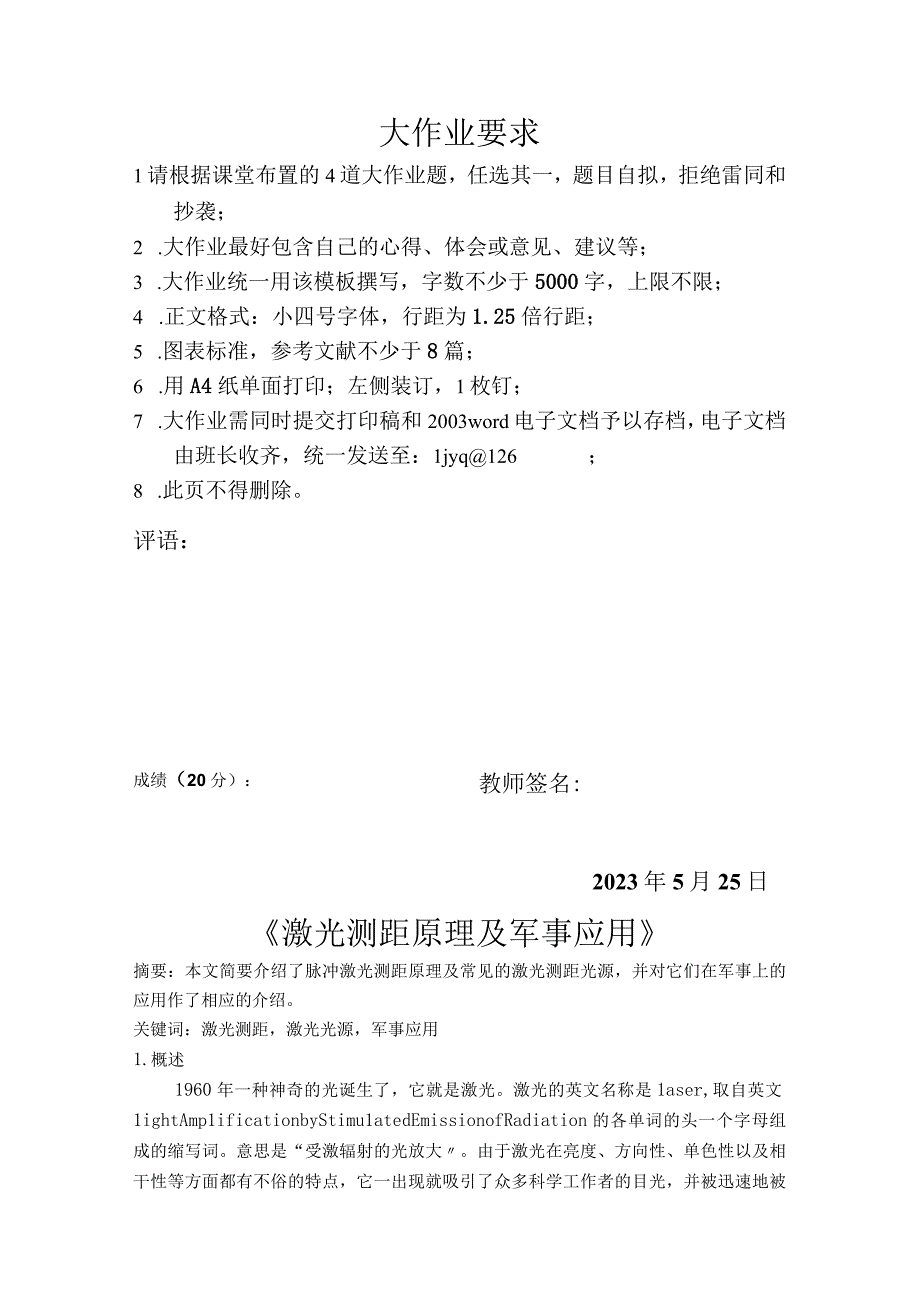 哈工大光电技术基础及应用大作业.docx_第2页