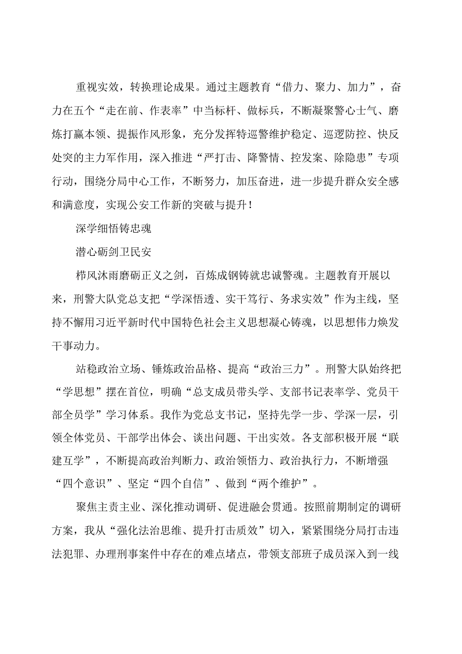 【主题教育】2023年主题教育第三专题读书班研讨发言摘编(大兴调查研究与践行正确政绩观）.docx_第3页