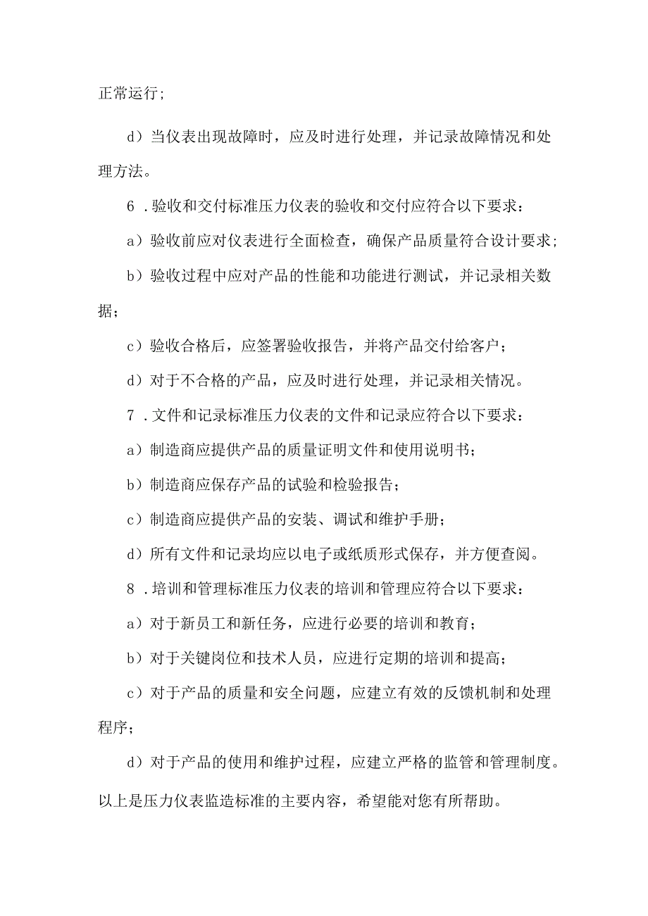 压力仪表监造标准.docx_第3页