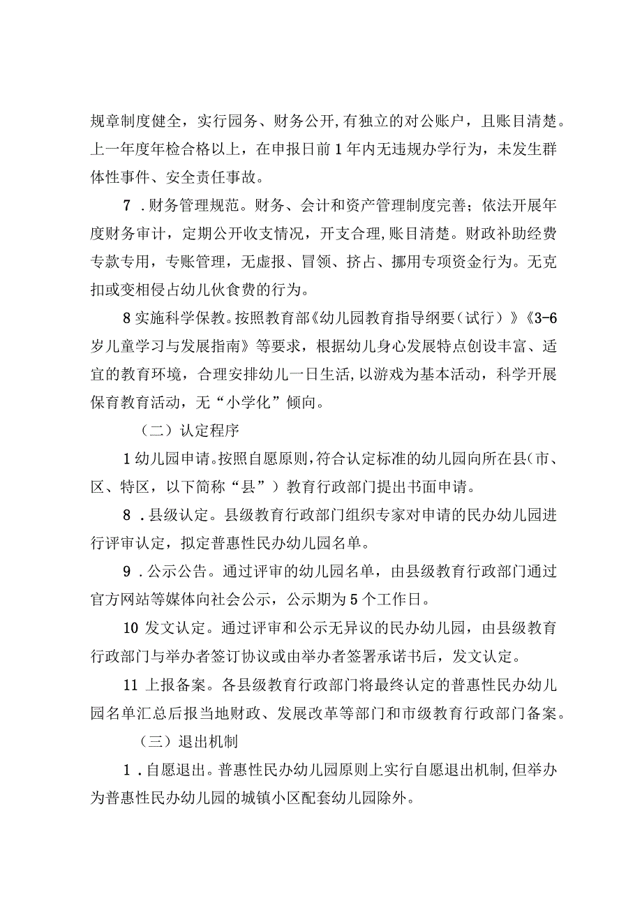 普惠性民办幼儿园认定扶持及管理办法.docx_第2页