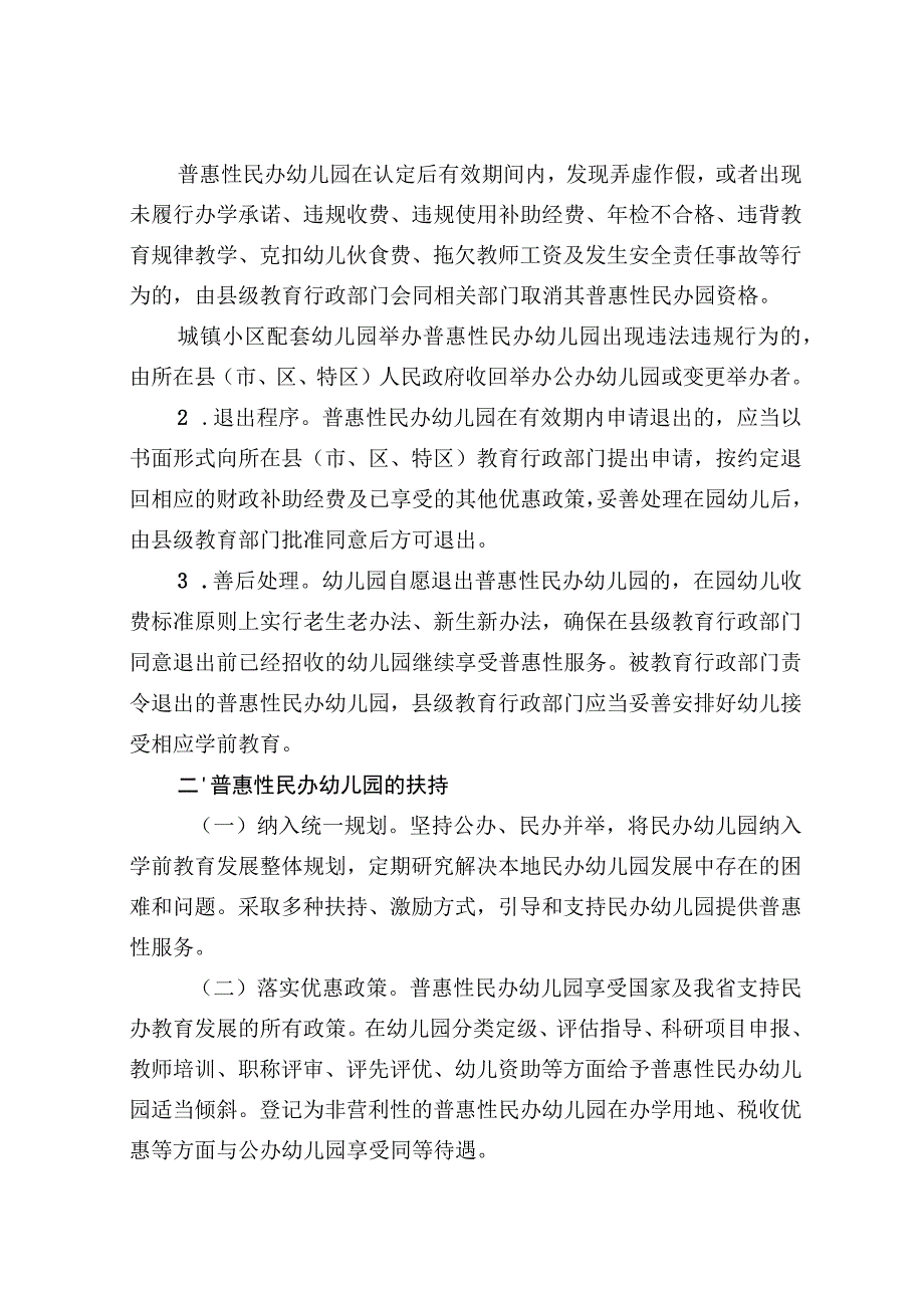 普惠性民办幼儿园认定扶持及管理办法.docx_第3页