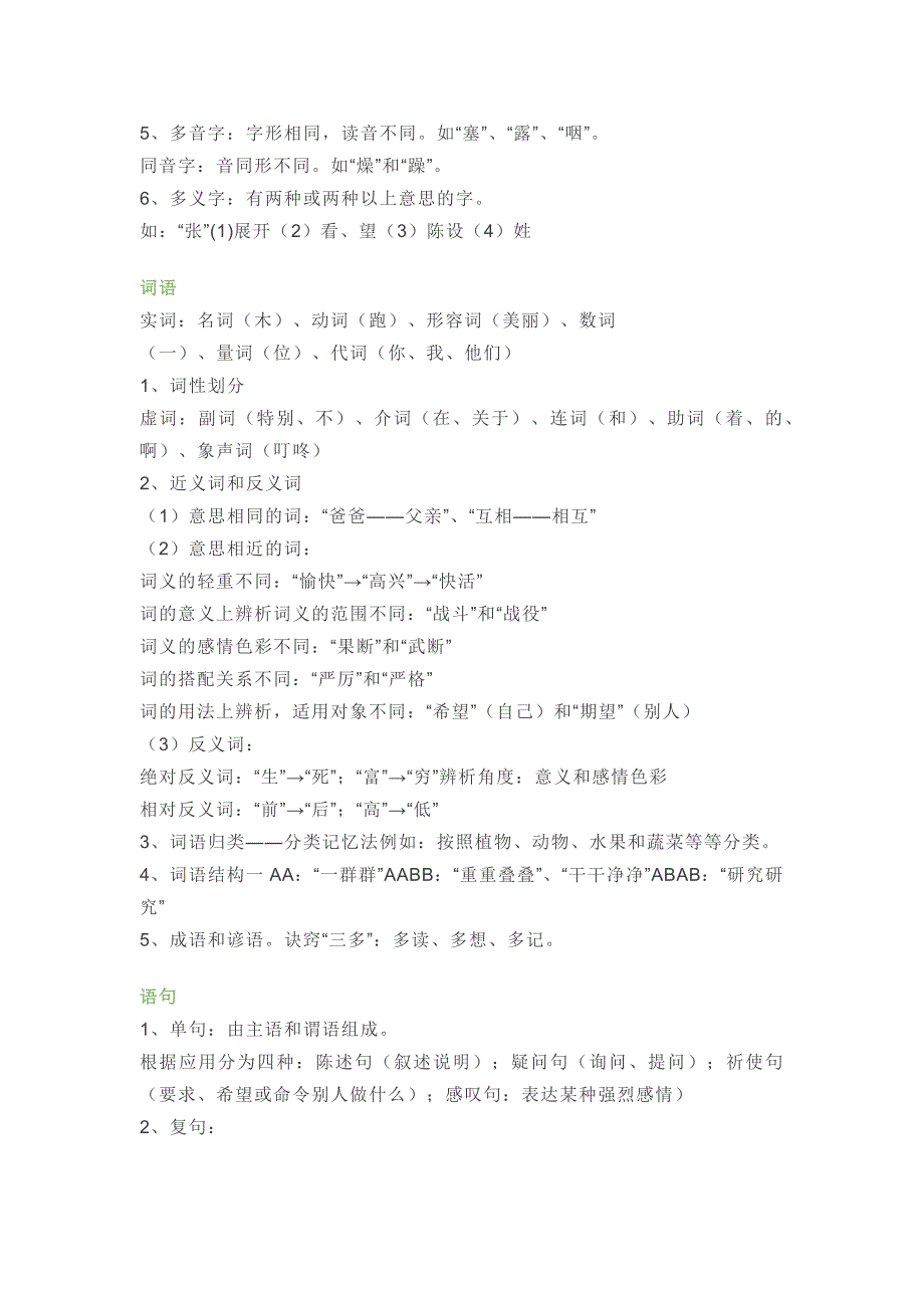 小学语文暑期基础知识巩固：拼音+汉字+词语+语句+标点符号+阅读理解+写作.docx_第2页