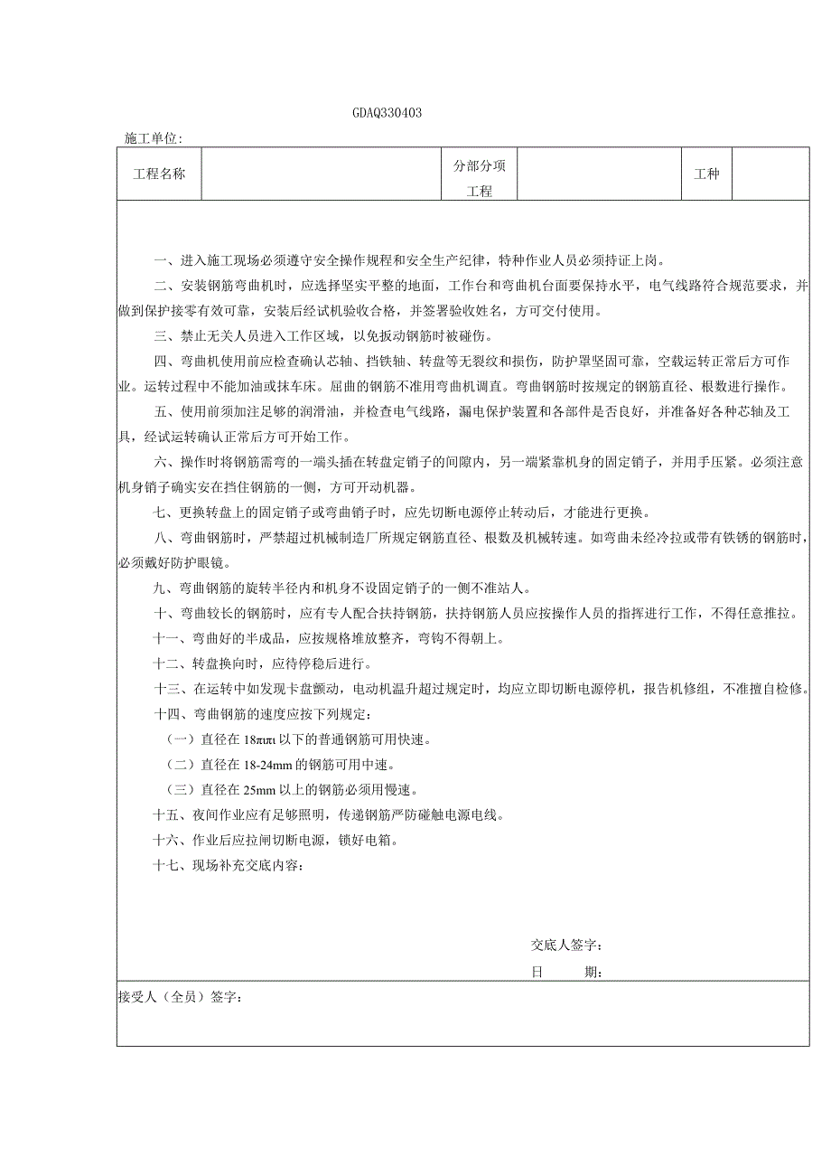 工程安全技术交底汇编.docx_第3页