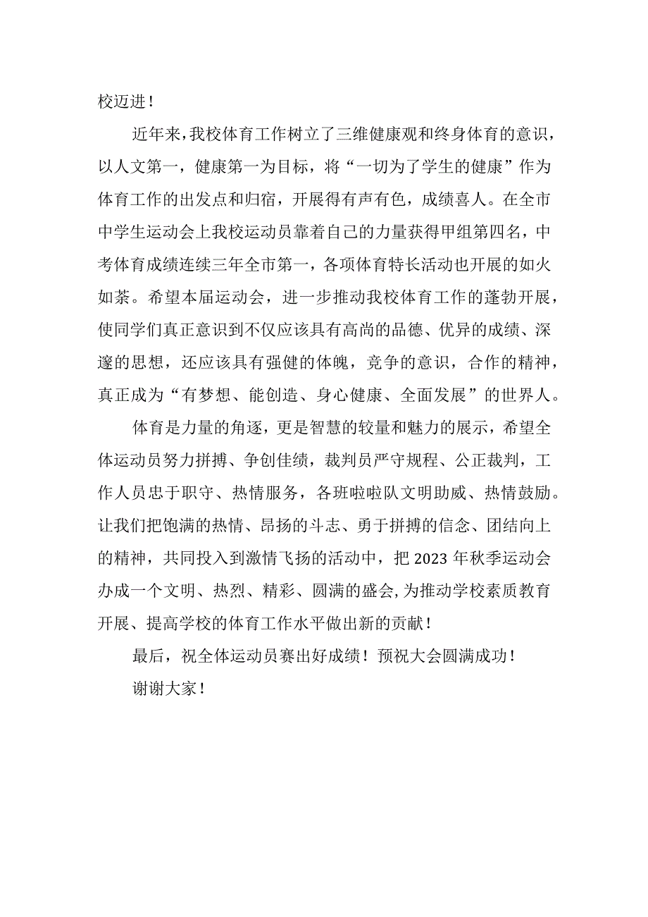 开展运动会校长的讲话稿.docx_第2页