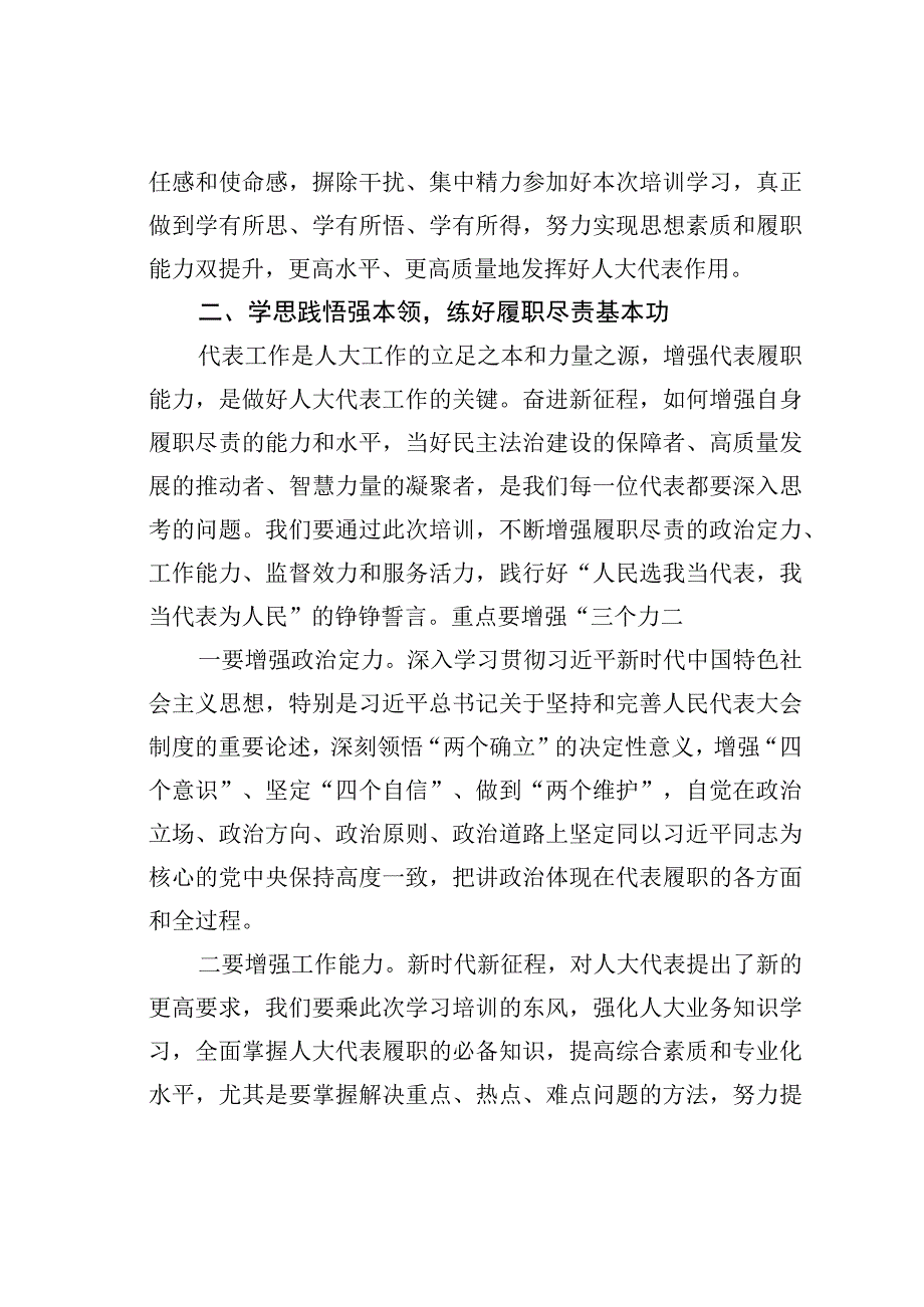 在某某市人大代表履职能力提升班开班仪式上的讲话.docx_第2页