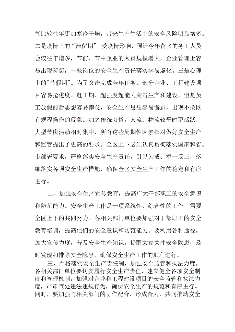 在岁末年初安全生产重点工作部署推进会上的讲话.docx_第2页