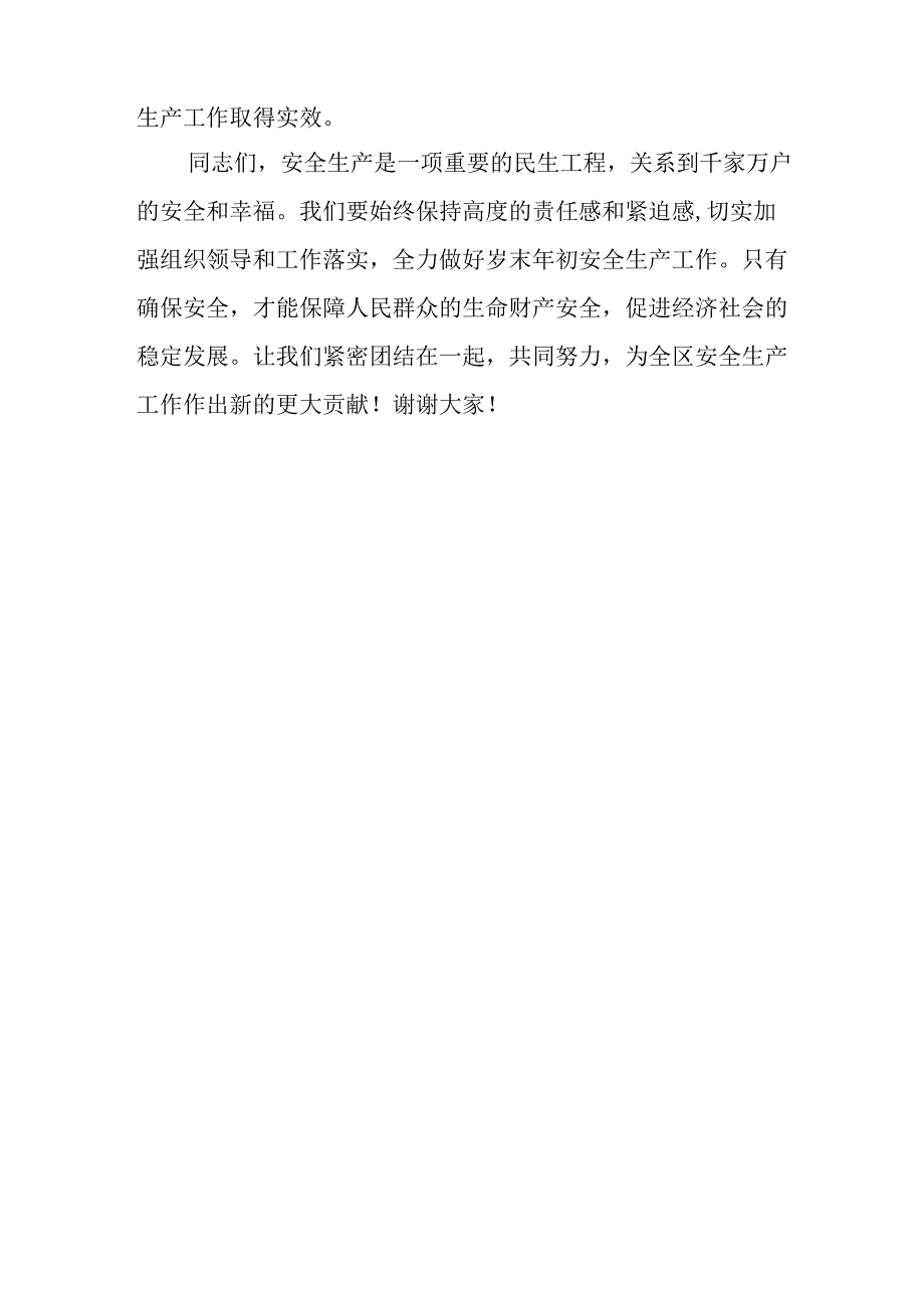 在岁末年初安全生产重点工作部署推进会上的讲话.docx_第3页